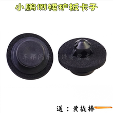 适配小鹏G9 G3 G6 P5 P7 X9汽车侧裙饰板下边梁护板固定卡扣卡子