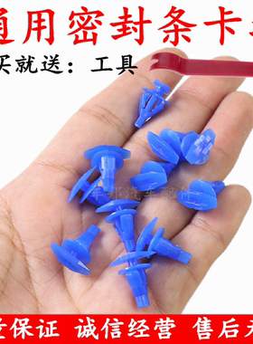 通用型丰田/斯巴鲁/本田/三菱车门密封胶条胶条压条卡扣条钉