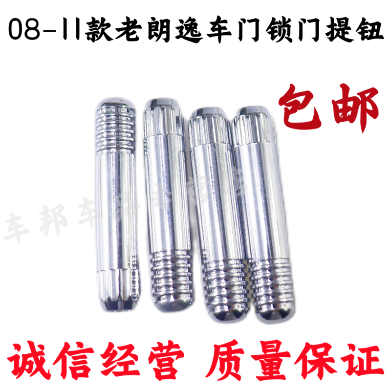 适配08-11款朗逸门提车门落锁按钮ABS亮银色门提按钮保险杆车门锁