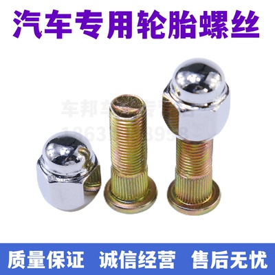 骁途启悦北斗星天语轮毂螺帽杆