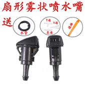 前风挡玻璃喷水嘴 道奇酷威 铂锐 自由客 雨刮喷水嘴 吉普指南者