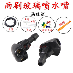 昌河铃木北斗星喷水嘴 玻璃出水口雨刮喷头配件 喷头 洗涤器喷嘴
