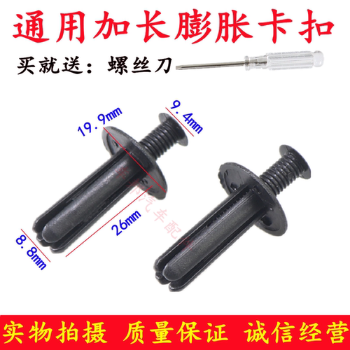 通用加长型汽车塑料膨胀穿心钉螺丝卡扣卡子挡泥板叶子板卡扣卡子