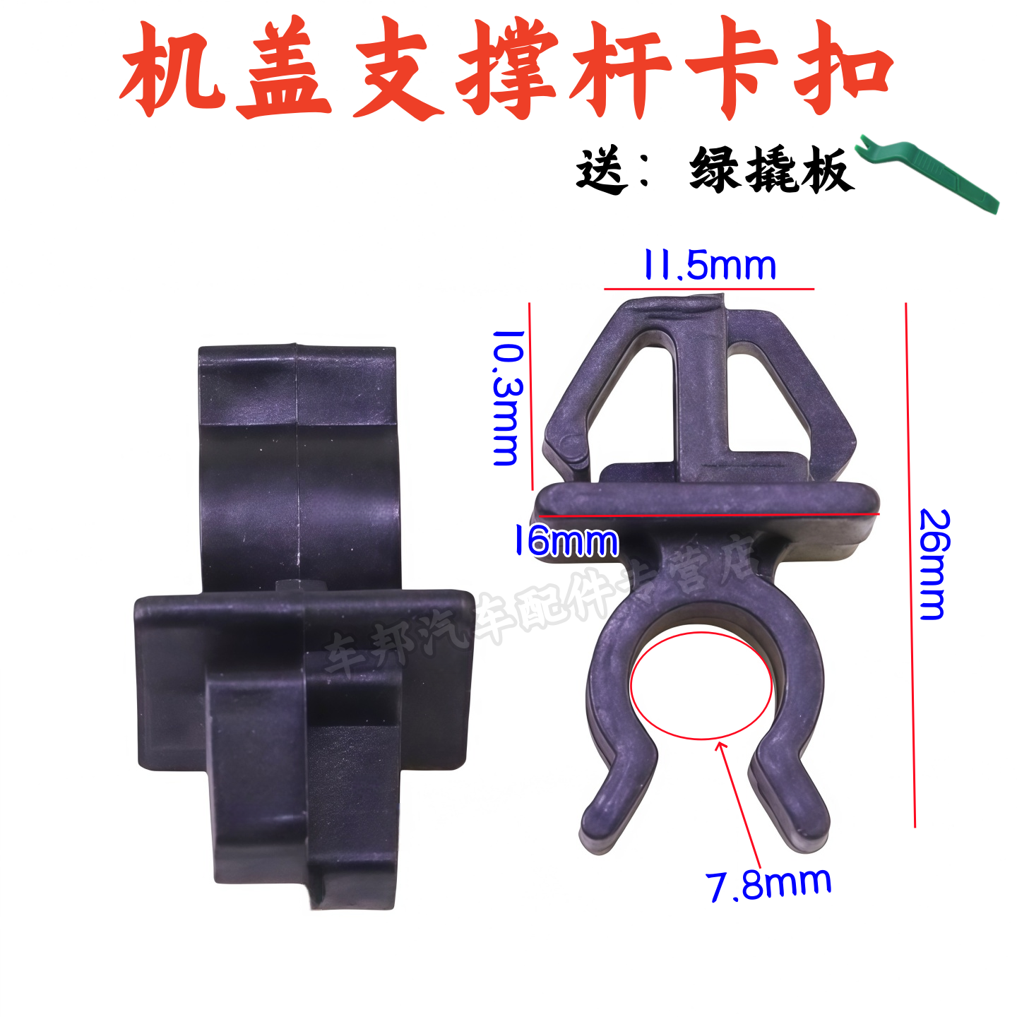 马自达8CX5CX-8发动机盖撑杆卡扣