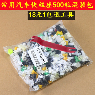 汽车门板喇叭挡泥叶子板牌照保险杠自攻螺丝快丝底座混装 卡子卡扣