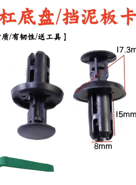 适配12-16特斯拉ModelS ModelX前后底盘前保险杠下护板挡泥板卡扣