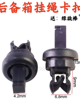 谛艾仕 DS3 DS4 DS5 DS6 DS7后备箱尾门搁物隔板挂绳吊绳卡扣卡子