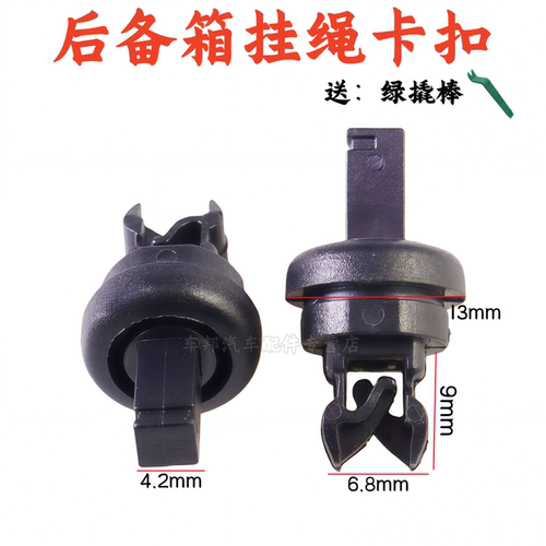 谛艾仕DS3DS4DS5后备箱隔板卡扣