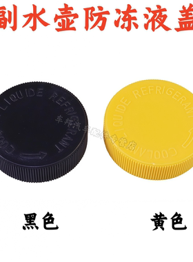适用马自达5 6睿翼M5专用汽车配件付水箱盖副水壶盖子防冻液盖子