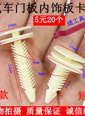 别克老款GL8 陆尊 君越 君威 凯越 门板门内饰内衬板专用卡子卡扣