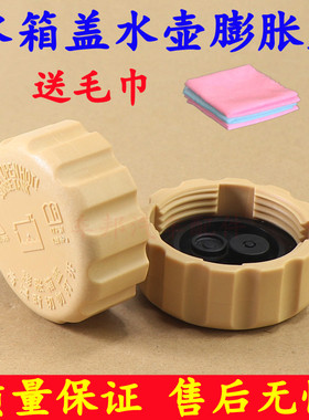 五菱宏光/S/V/S1/荣光/小卡/之光/宝骏730/560水箱盖水壶盖包邮