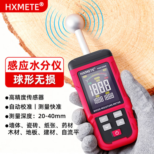 HXMETE非接触无损式球形水分仪