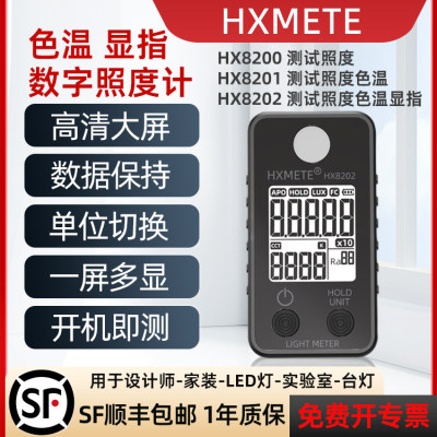 高精度照度计HXMETE包邮色温