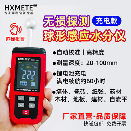 HXMETE非接触无损式球形水分仪