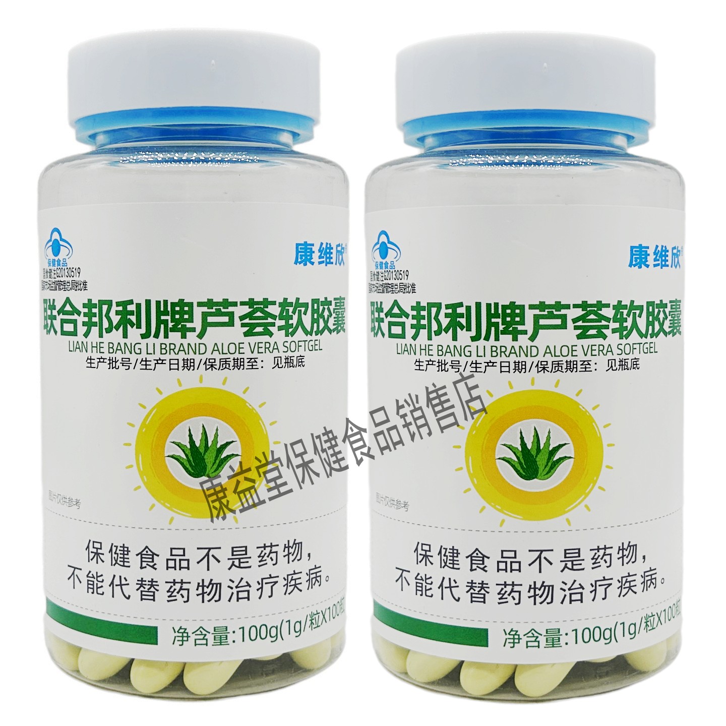 康维欣联合邦利芦荟软胶囊100粒