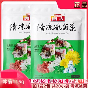 开古清凉菊花薄荷淡竹叶组合