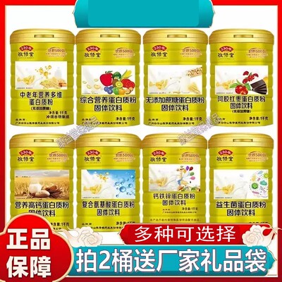 白云山敬修堂氨基酸阿胶红枣蛋白质粉高钙蛋白质粉益生菌蛋白质粉