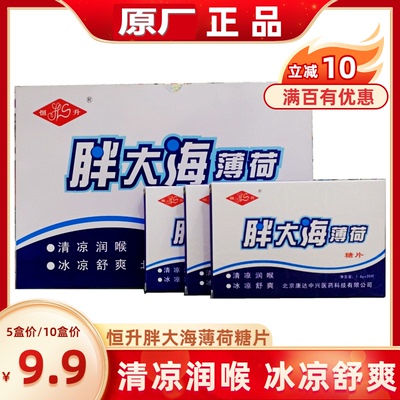 恒升胖大海薄荷糖片1.8g*20片