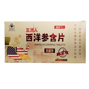 正品福来了西洋参含片礼盒