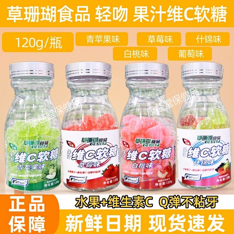 草珊瑚轻吻果汁维C软糖水果味瓶装Q弹不粘牙休闲零食120g/瓶