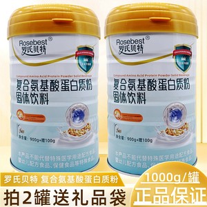 罗氏贝特复合氨基酸蛋白质粉正品