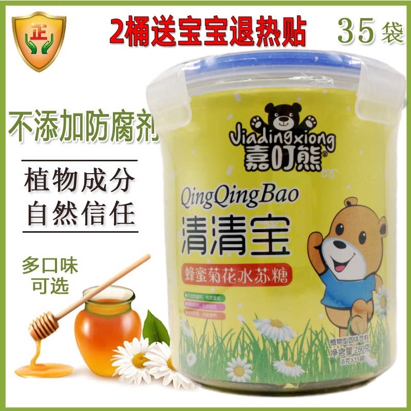 嘉叮熊清清宝蜂蜜菊花水苏糖35袋宝宝怕上火独立包装植物配方