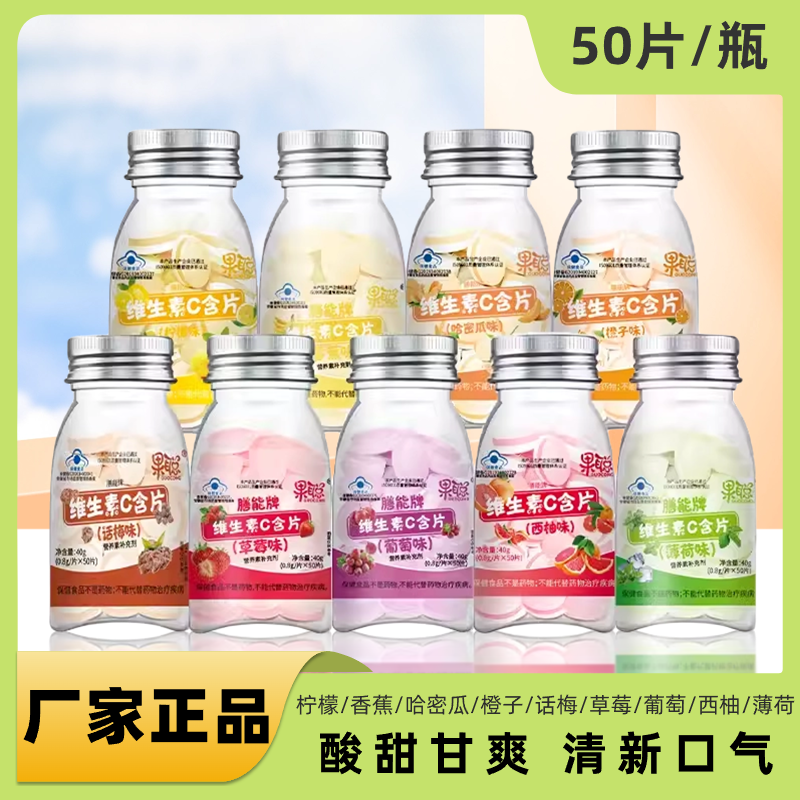 果聪膳能牌维生素C含片好吃补C