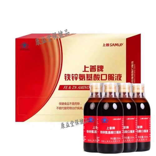 上普铁锌氨基酸口服液成人