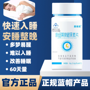 康维欣褪黑素60片助睡觉褪黑素安瓶改善睡觉助眠深度入睡困难