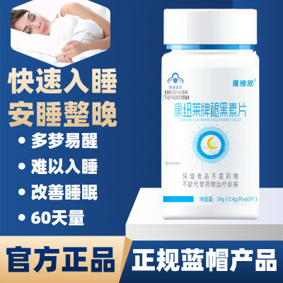 康维欣褪黑素60片助眠安睡一整夜