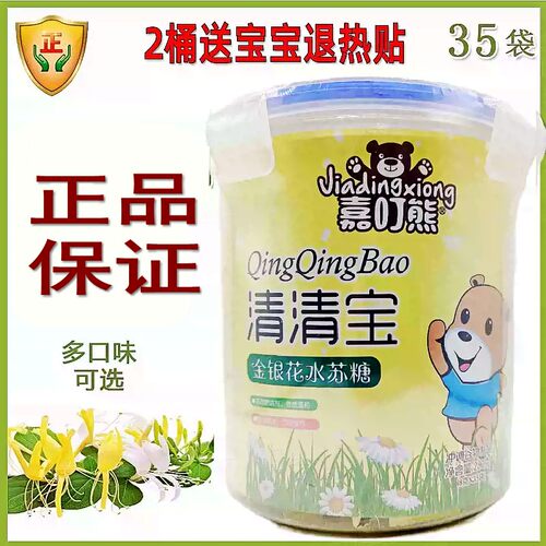 嘉叮熊金银花清清宝35袋/罐