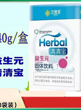 艺善堂益生元清清宝30袋独立包装