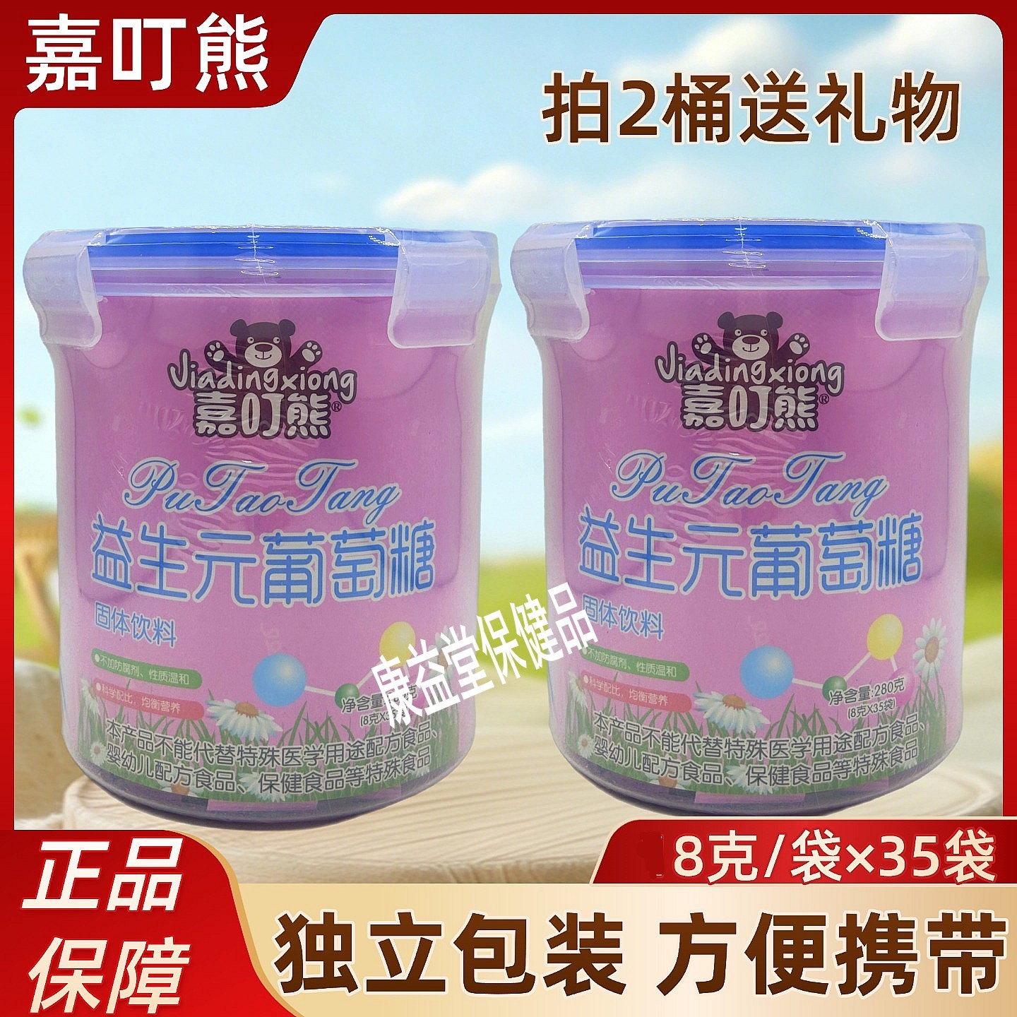 嘉叮熊益生元葡萄糖粉益生菌葡萄糖中老年葡萄糖独立包装