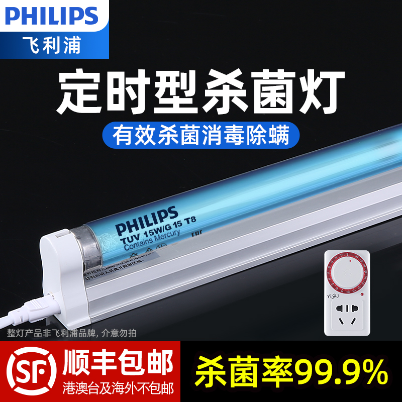 【順豐包郵】飛利浦紫外線消毒燈