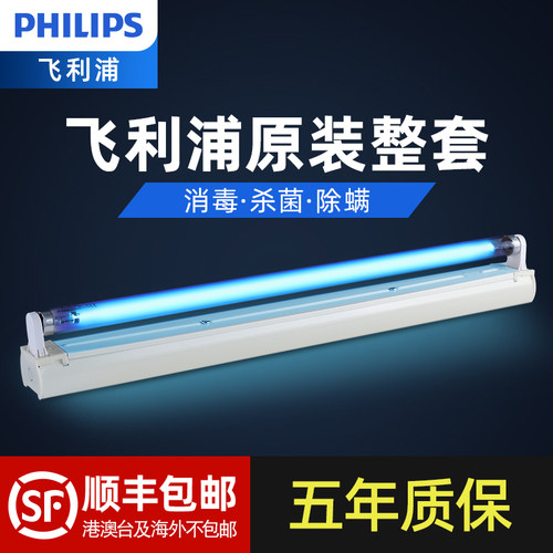 Philips/飞利浦原装紫外线消毒灯