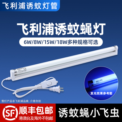 飞利浦诱蚊蝇灯管顺丰包邮