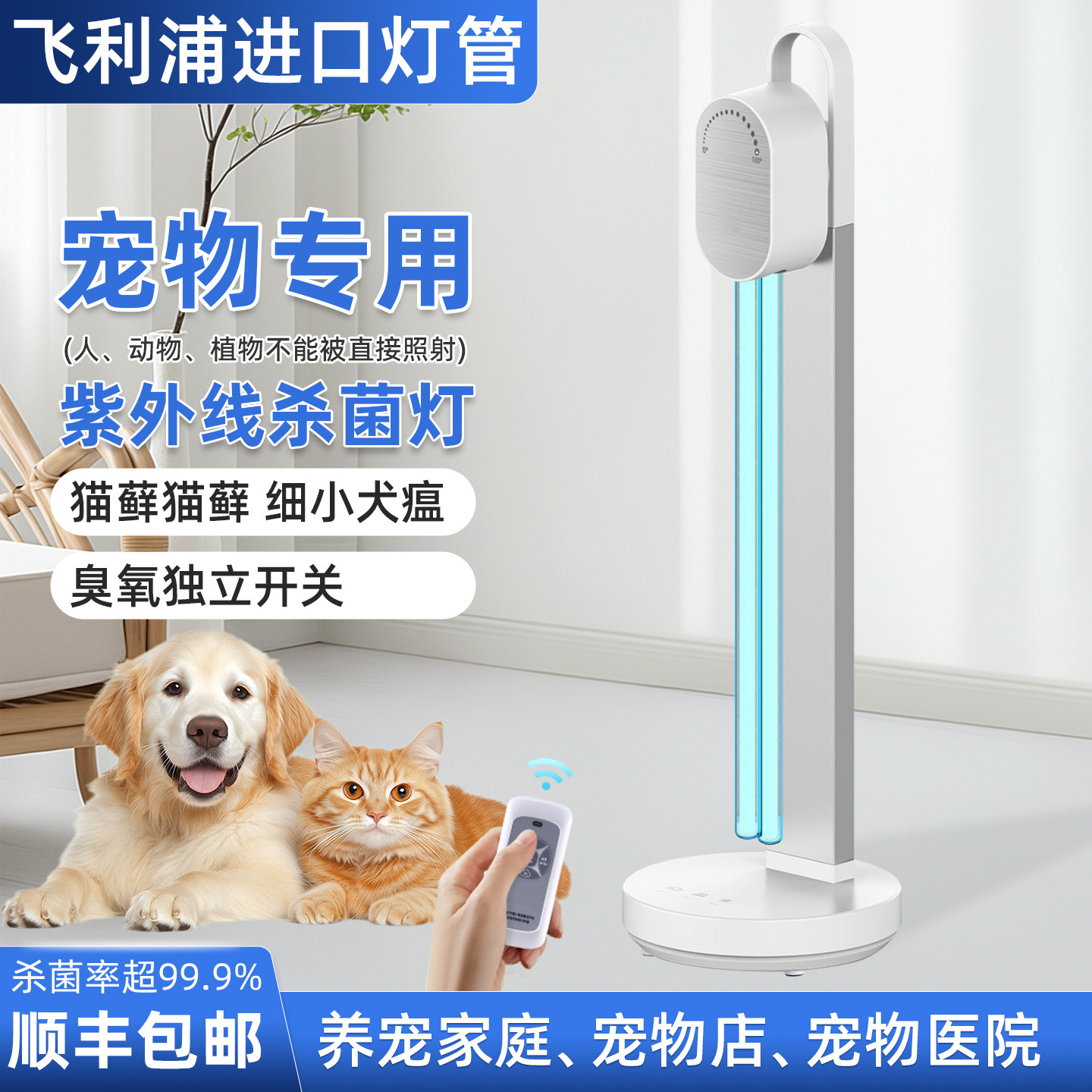 飞利浦宠物猫藓猫瘟紫外线杀菌灯