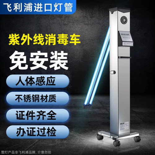不锈钢人体感应消毒车飞利浦灯管
