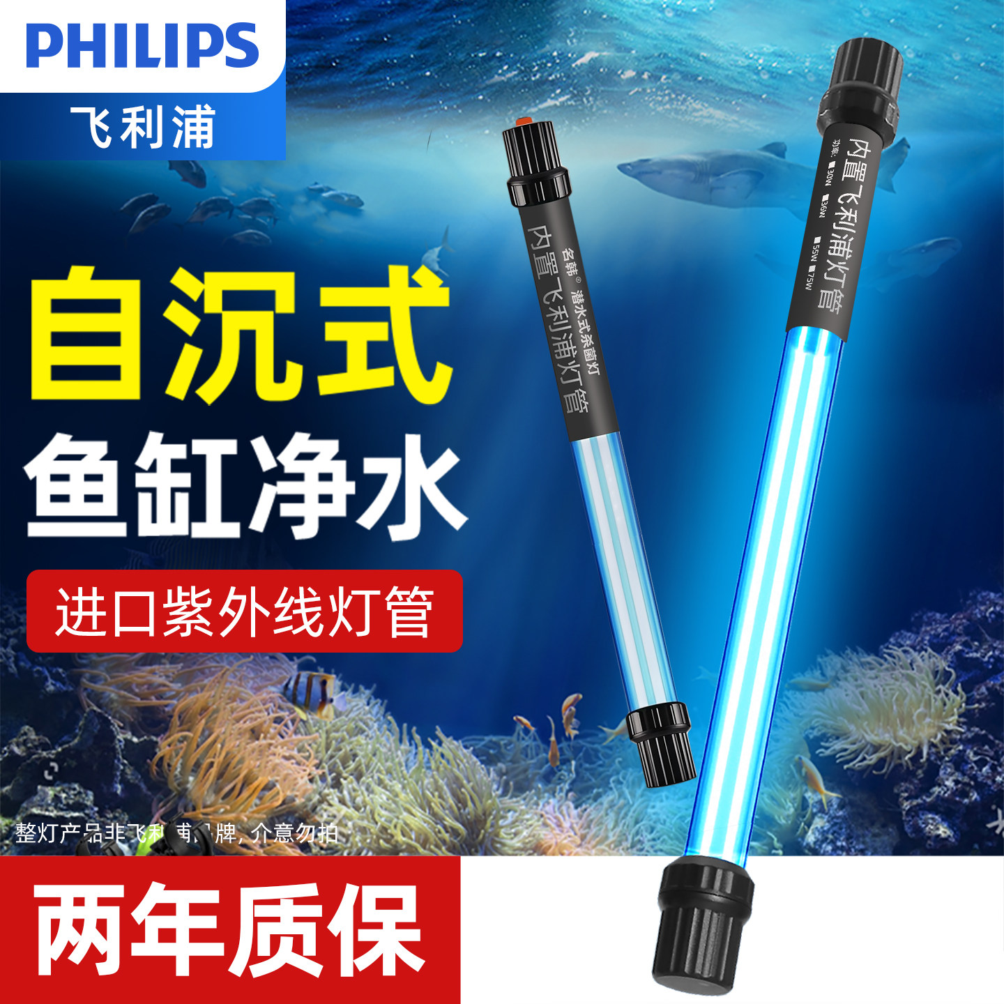 飞利浦鱼缸UV杀菌灯紫外线鱼池除藻潜水灭菌灯水族箱消毒紫外线灯