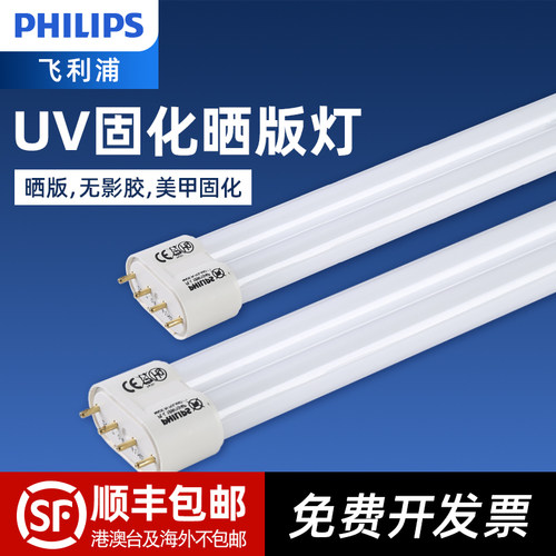 【顺丰包邮】飞利浦UV固化灯管