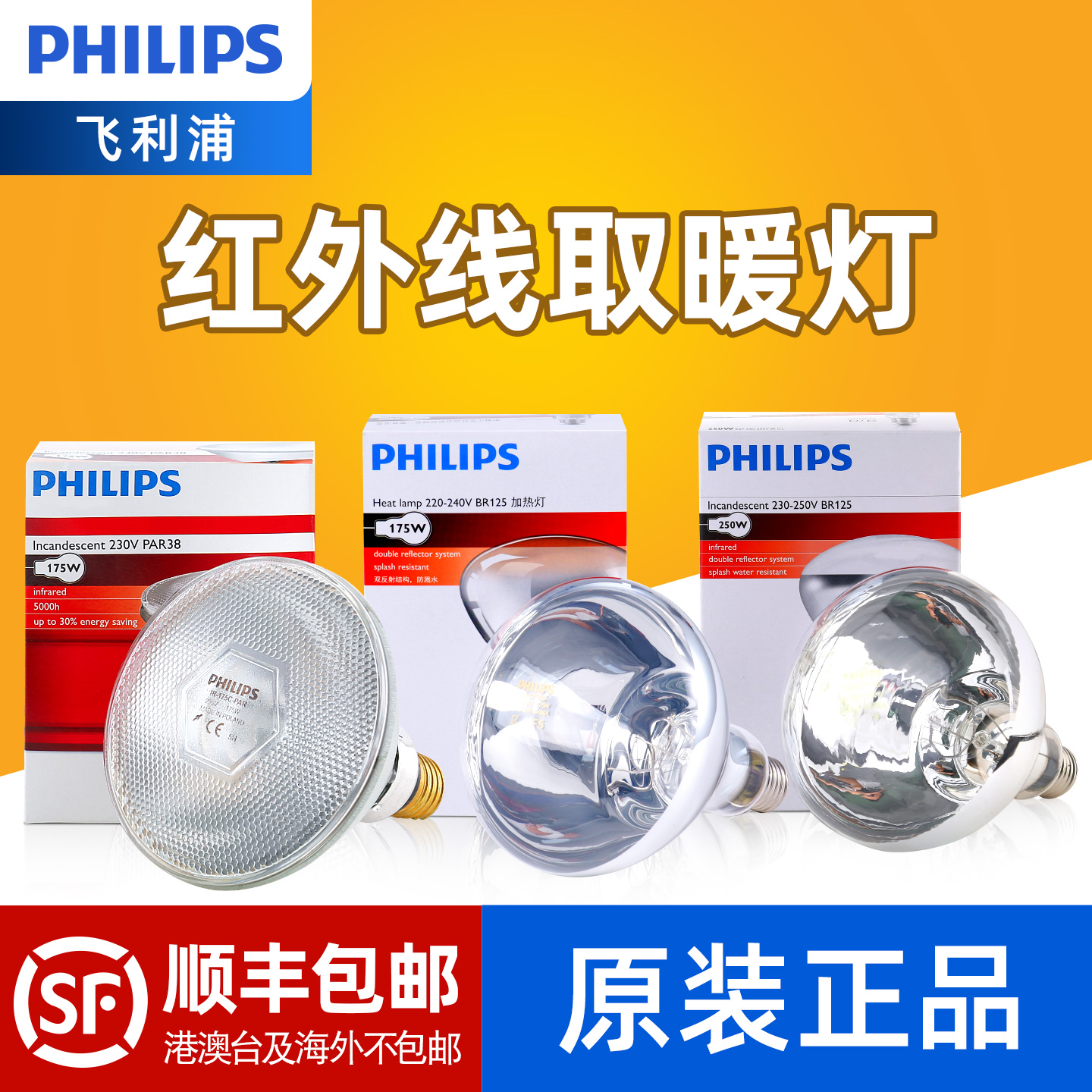 【顺丰包邮】飞利浦进口保温灯泡