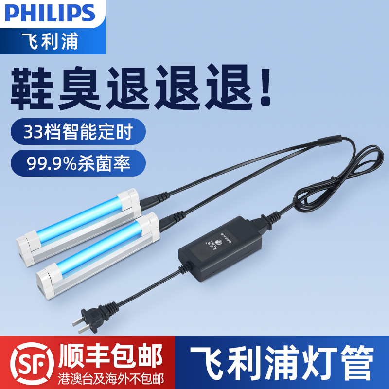 飞利浦灯管 配定时器 送运费险