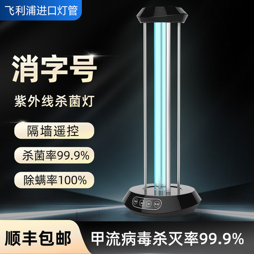 飞利浦紫外线消毒灯杀菌除螨台式