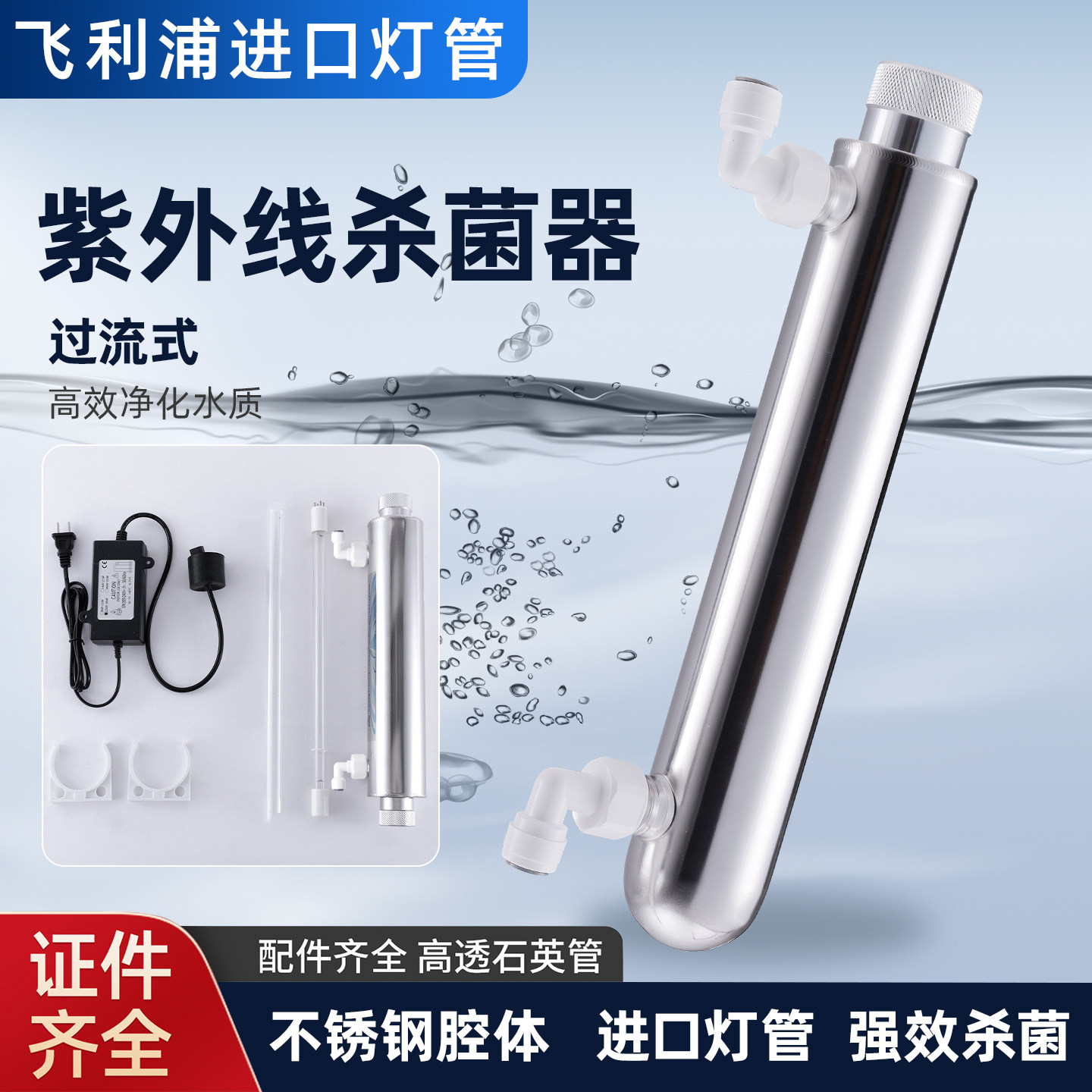 飞利浦紫外线净水器水处理杀菌灯