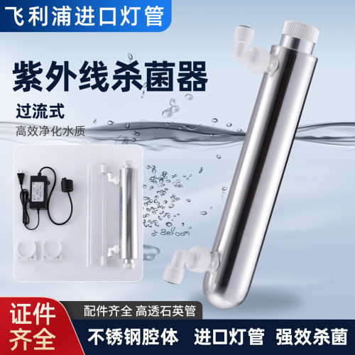飞利浦紫外线净水器水处理杀菌灯
