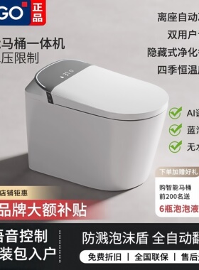 德国GOGO轻智能马桶家用全自动家用无水压限制虹吸式即热式坐便器
