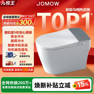 免插电机械脚踢冲水智能马桶