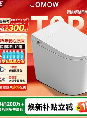 JOMOW原厂正品小户型智能马桶家用全自动双水路虹吸即热短款坐便