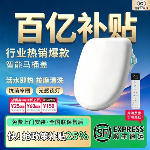 【热销爆款】智能马桶盖免费安装