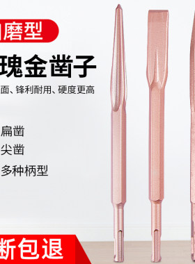 玫瑰金自磨方柄四坑电锤凿子圆柄冲击钻钻头六角柄65A电镐扁铲头
